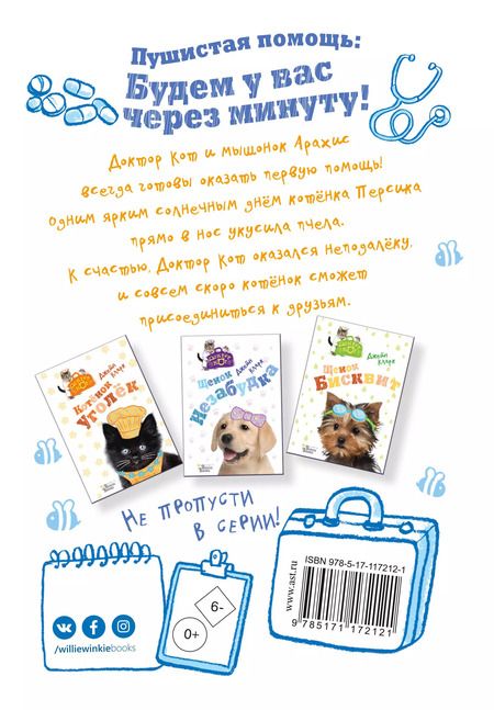 Фотография книги "Джейн Кларк: Котёнок Персик"