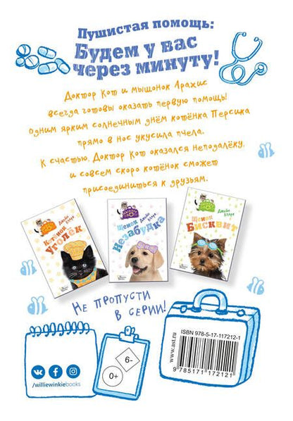 Фотография книги "Джейн Кларк: Котёнок Персик"