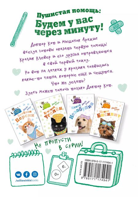 Фотография книги "Джейн Кларк: Кролик Клевер"