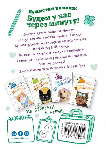 Фотография книги "Джейн Кларк: Кролик Клевер"