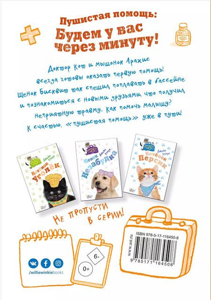 Фотография книги "Джейн Кларк: Щенок Бисквит"