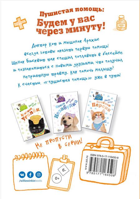 Фотография книги "Джейн Кларк: Щенок Бисквит"