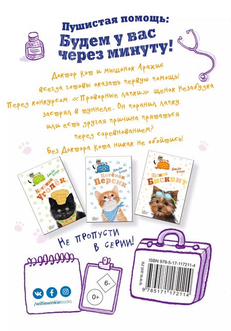 Фотография книги "Джейн Кларк: Щенок Незабудка"