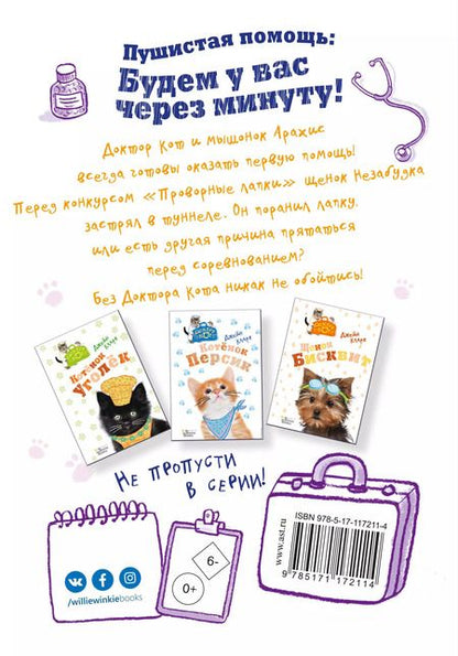 Фотография книги "Джейн Кларк: Щенок Незабудка"