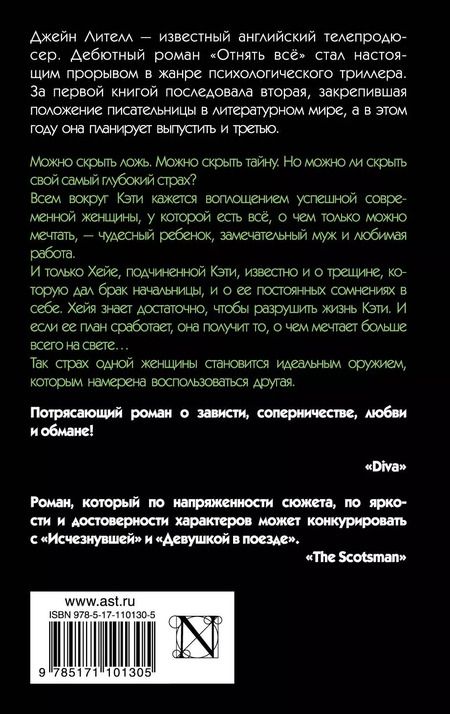 Фотография книги "Джейн Лителл: Отнять всё"