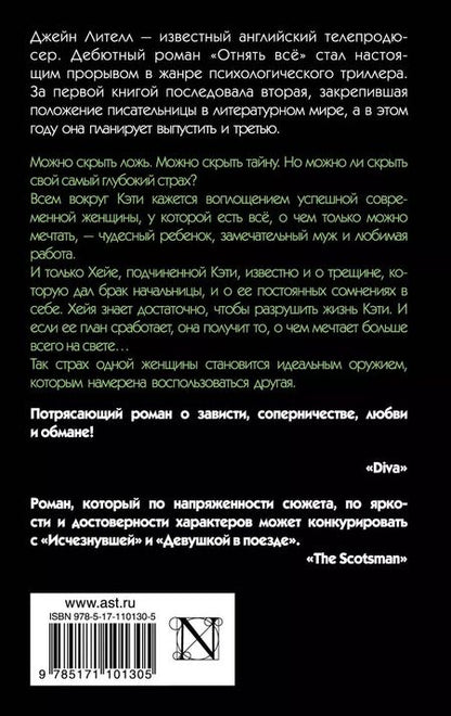 Фотография книги "Джейн Лителл: Отнять всё"