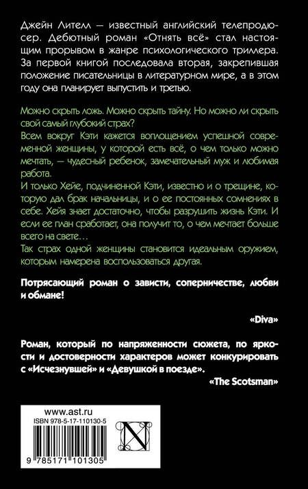 Фотография книги "Джейн Лителл: Отнять всё"