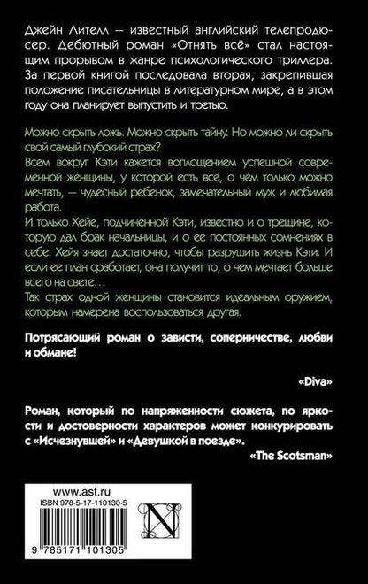 Фотография книги "Джейн Лителл: Отнять всё"