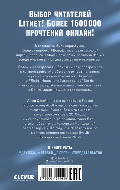 Фотография книги "Джейн: #ЛюбовьНенависть"