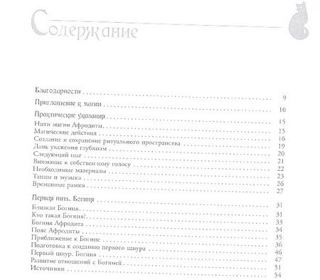 Фотография книги "Джейн Мередит: Магия Афродиты. Сила и красота женской сексуальности."