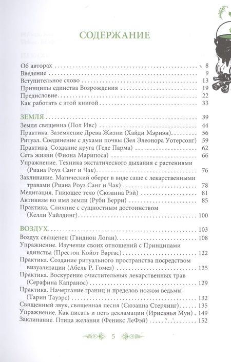 Фотография книги "Джейн Мередит: Магия стихий: Земля, Воздух, Огонь, Вода и Дух"