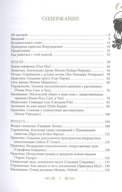 Фотография книги "Джейн Мередит: Магия стихий: Земля, Воздух, Огонь, Вода и Дух"