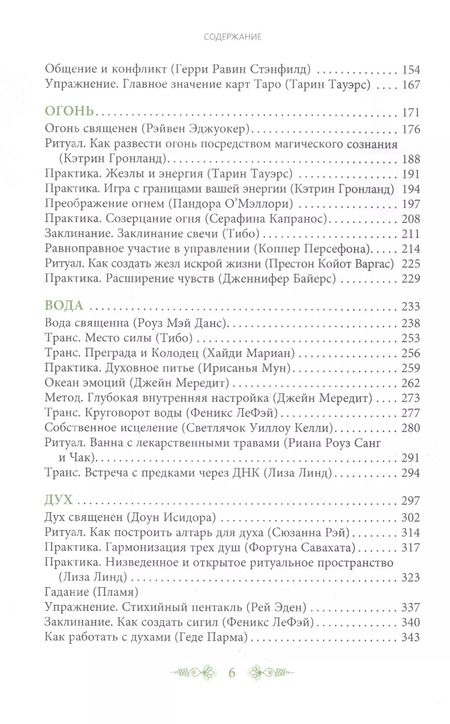 Фотография книги "Джейн Мередит: Магия стихий: Земля, Воздух, Огонь, Вода и Дух"