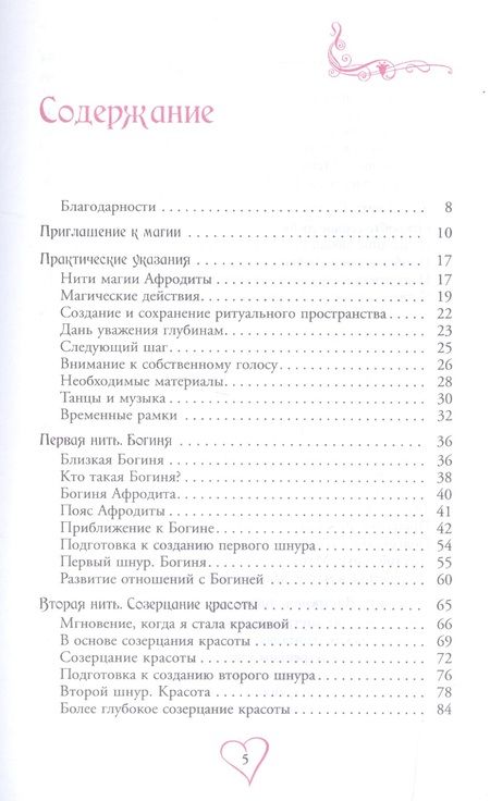 Фотография книги "Джейн Мередит: Пояс Афродиты. Исцеление женственности"