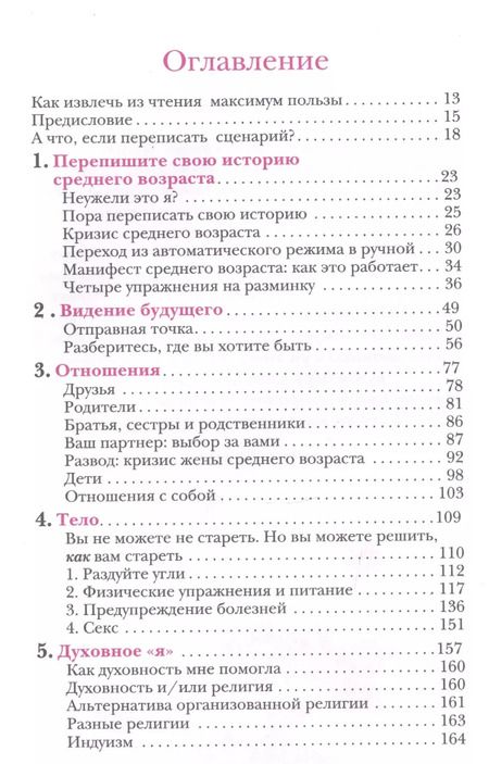 Фотография книги "Джейн Мэтьюз: Время желаний. Как начать жить для себя"