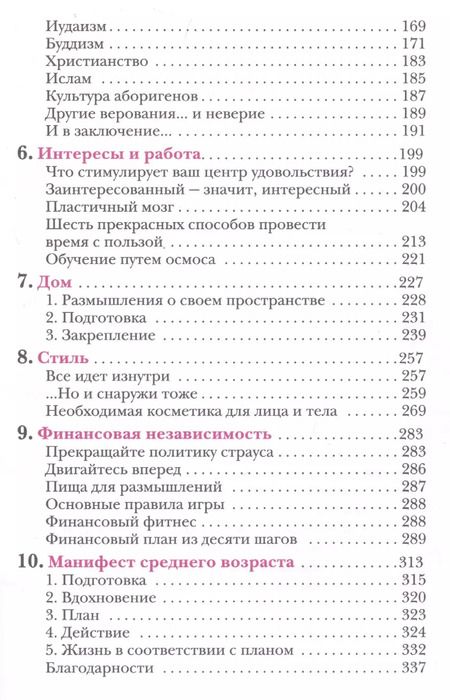 Фотография книги "Джейн Мэтьюз: Время желаний. Как начать жить для себя"