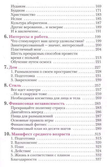 Фотография книги "Джейн Мэтьюз: Время желаний. Как начать жить для себя"