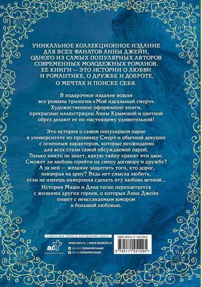 Фотография книги "Джейн: Мой идеальный смерч. Трилогия в одном томе"