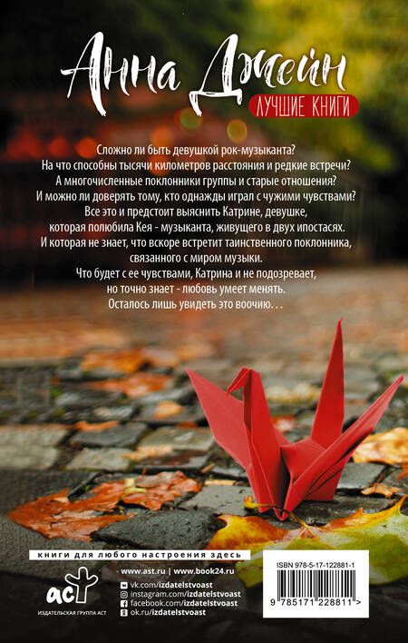 Фотография книги "Джейн: На волнах оригами. Музыкальный приворот"
