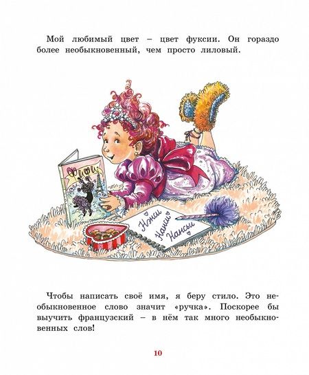 Фотография книги "Джейн О`Коннор: Фэнси Нэнси. Первая модница!"