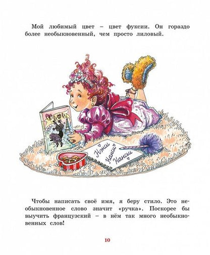 Фотография книги "Джейн О`Коннор: Фэнси Нэнси. Первая модница!"