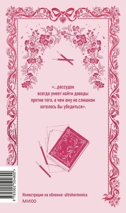 Фотография книги "Джейн Остен: Чувство и чувствительность. Вечные истории"
