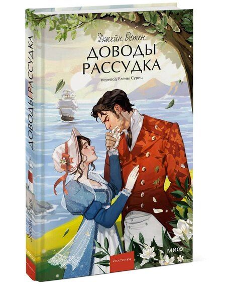 Фотография книги "Джейн Остен: Доводы рассудка. Вечные истории. Young Adult"