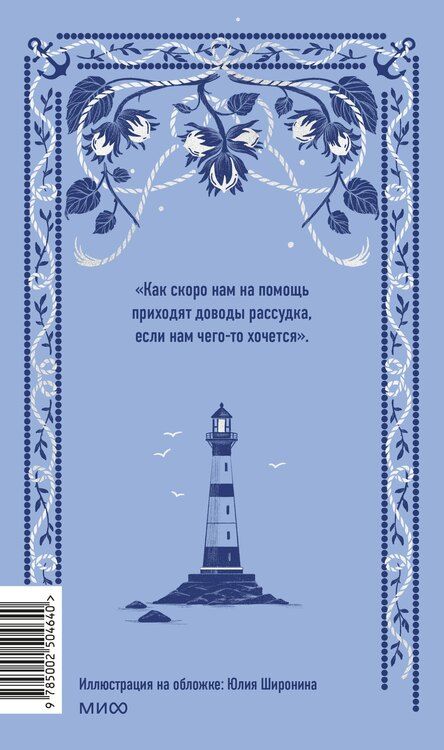 Фотография книги "Джейн Остен: Доводы рассудка. Вечные истории"