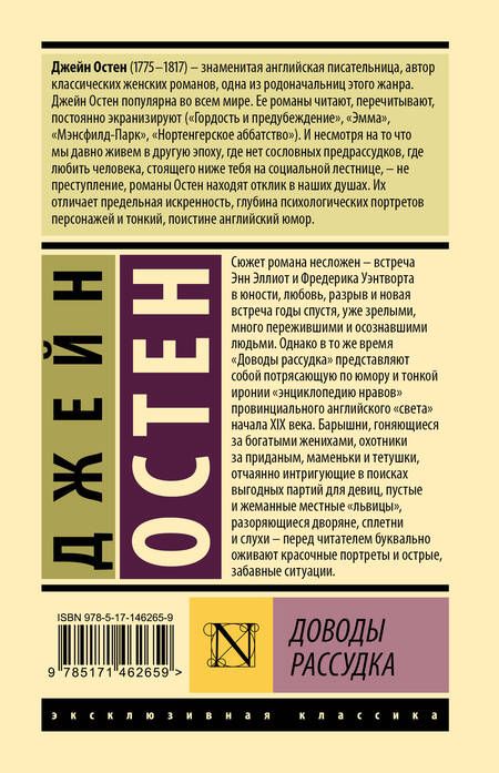 Фотография книги "Джейн Остен: Доводы рассудка"