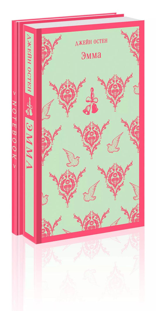 Обложка книги "Джейн Остен: Джейн Остен. Мысли в блокноте: "Эмма", Тематический блокнот (комплект из 2-х книг)"