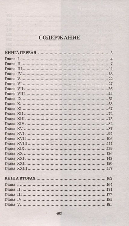 Фотография книги "Джейн Остен: Гордость и предубеждение. Роман"