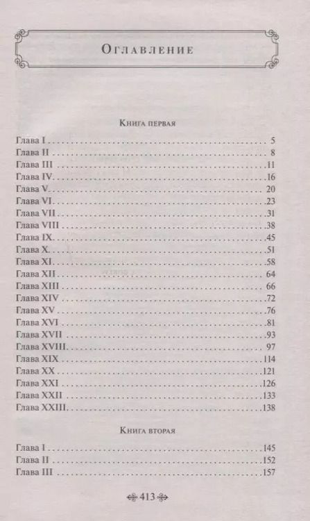 Фотография книги "Джейн Остен: Гордость и предубеждение"