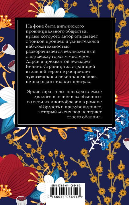 Фотография книги "Джейн Остен: Гордость и предубеждение"