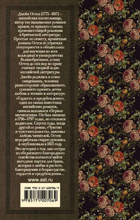 Фотография книги "Джейн Остен: Гордость и предубеждение"