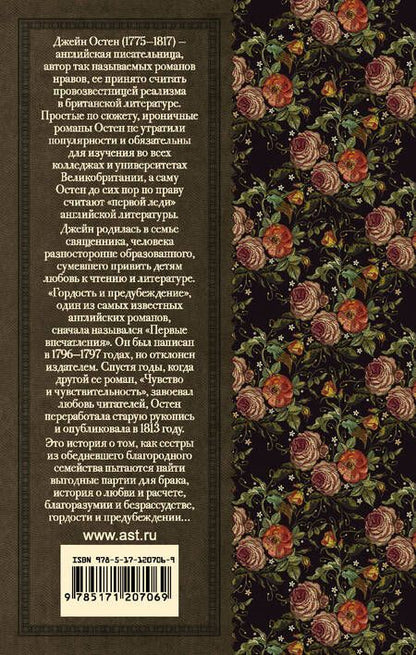 Фотография книги "Джейн Остен: Гордость и предубеждение"
