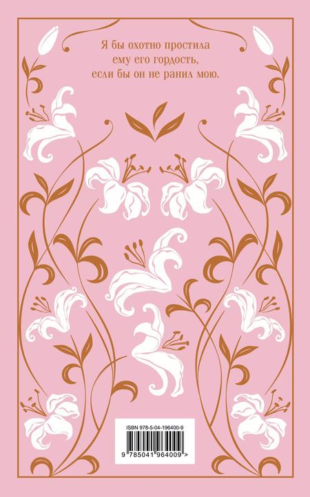 Фотография книги "Джейн Остен: Гордость и предубеждение"