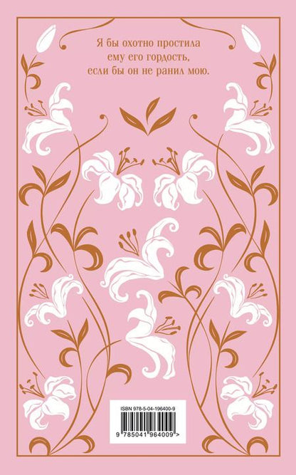 Фотография книги "Джейн Остен: Гордость и предубеждение"