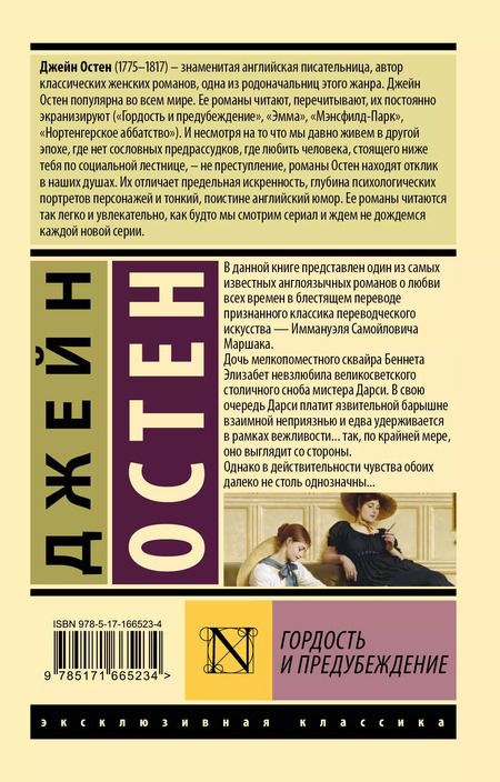 Фотография книги "Джейн Остен: Гордость и предубеждение"