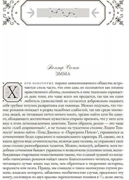 Фотография книги "Джейн Остен: Гордость и предубеждение"