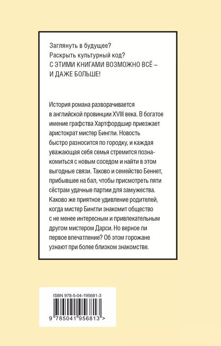 Фотография книги "Джейн Остен: Гордость и предубеждение"