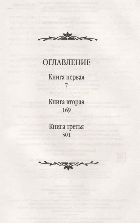 Фотография книги "Джейн Остен: Гордость и предубеждение"