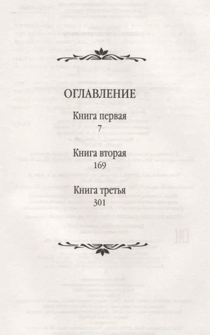 Фотография книги "Джейн Остен: Гордость и предубеждение"