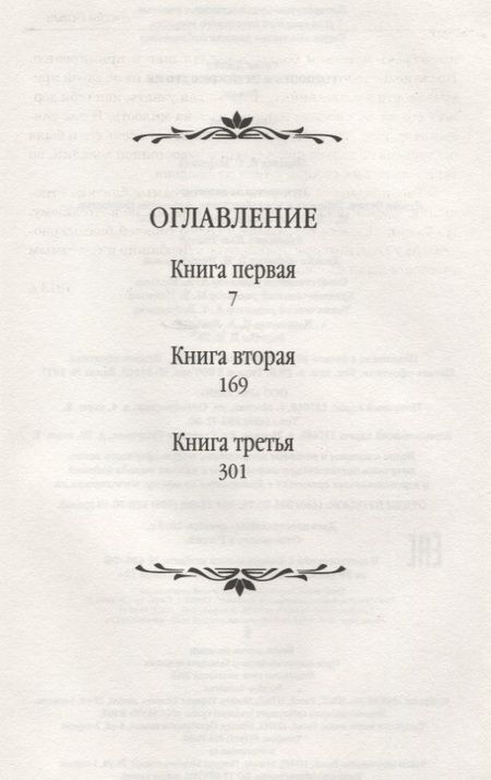 Фотография книги "Джейн Остен: Гордость и предубеждение"