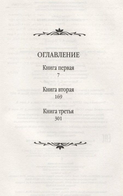 Фотография книги "Джейн Остен: Гордость и предубеждение"