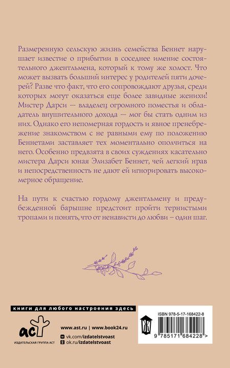 Фотография книги "Джейн Остен: Гордость и предубеждение"