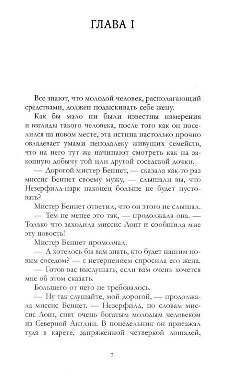 Фотография книги "Джейн Остен: Гордость и предубеждение"