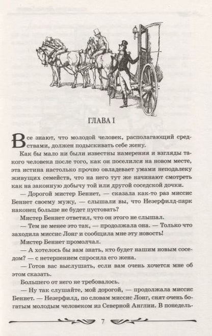 Фотография книги "Джейн Остен: Гордость и предубеждение"