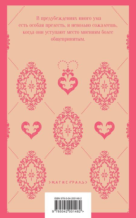 Фотография книги "Джейн Остен: Комплект из 4 книг: Королева английского романа - Джейн Остен: Гордость и предубеждение. Эмма. Доводы рассудка. Чувство и чувствительность"