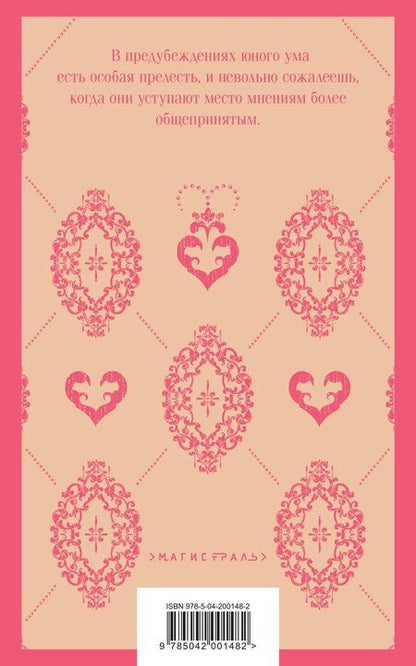 Фотография книги "Джейн Остен: Комплект из 4 книг: Королева английского романа - Джейн Остен: Гордость и предубеждение. Эмма. Доводы рассудка. Чувство и чувствительность"