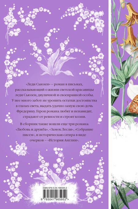 Фотография книги "Джейн Остен: Леди Сьюзен"